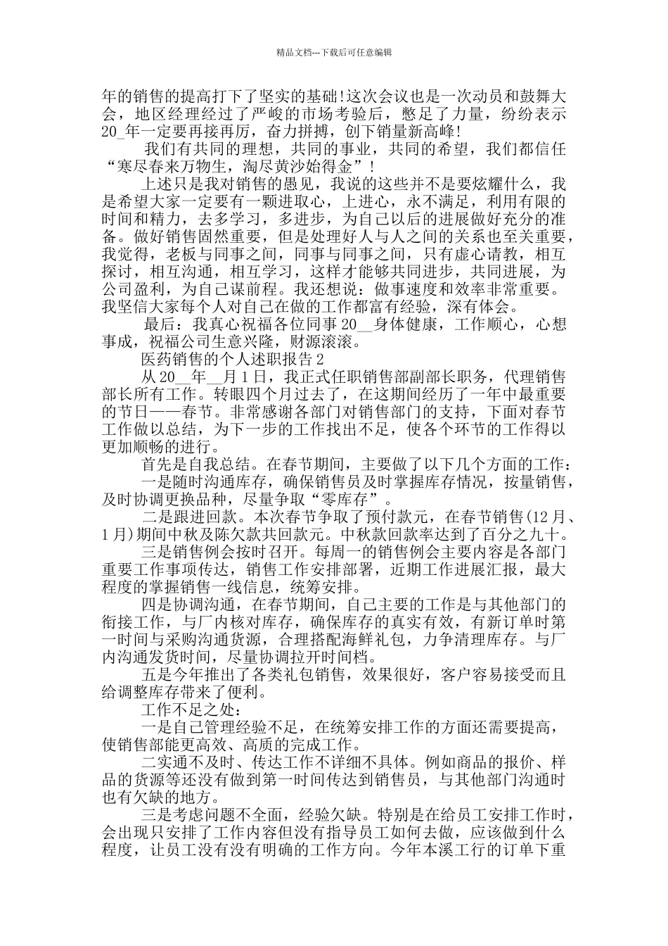 医药销售个人的工作述职报告范文_第2页