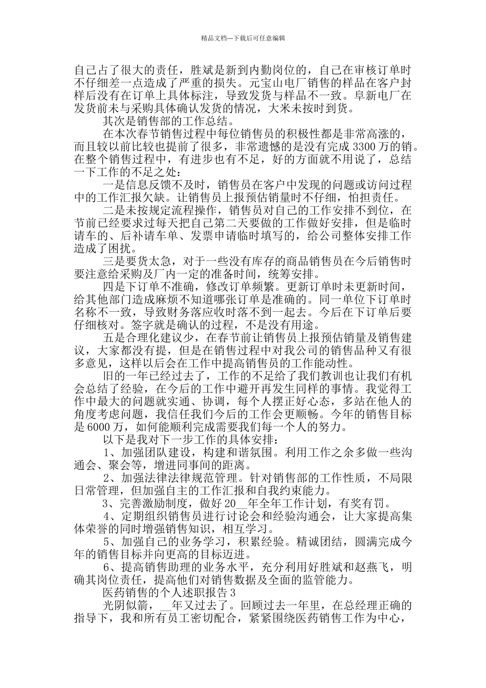 医药销售个人的工作述职报告范文_第3页