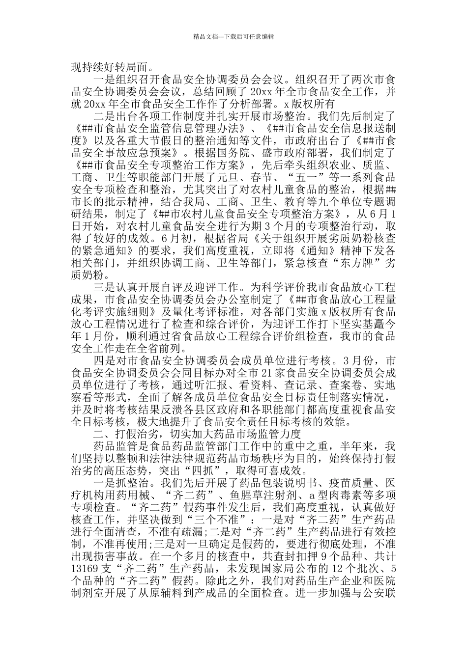 医药销售工作总结范文_第2页