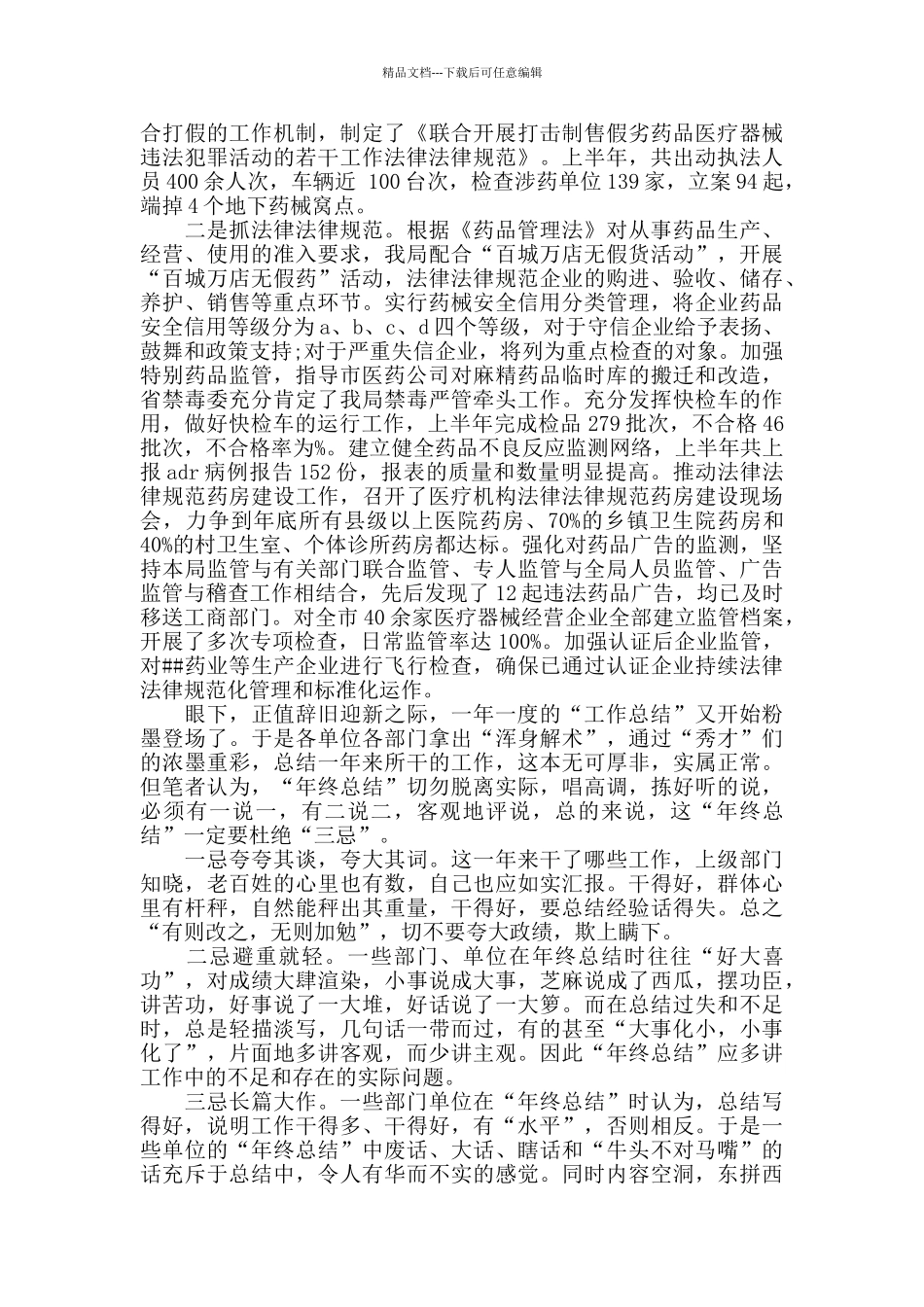 医药销售工作总结范文_第3页