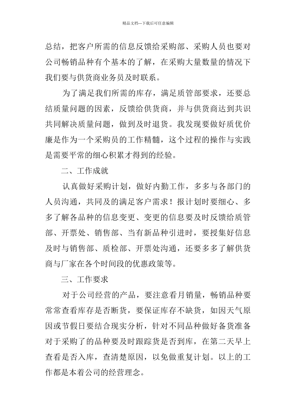 医药公司采购部年终总结_第2页