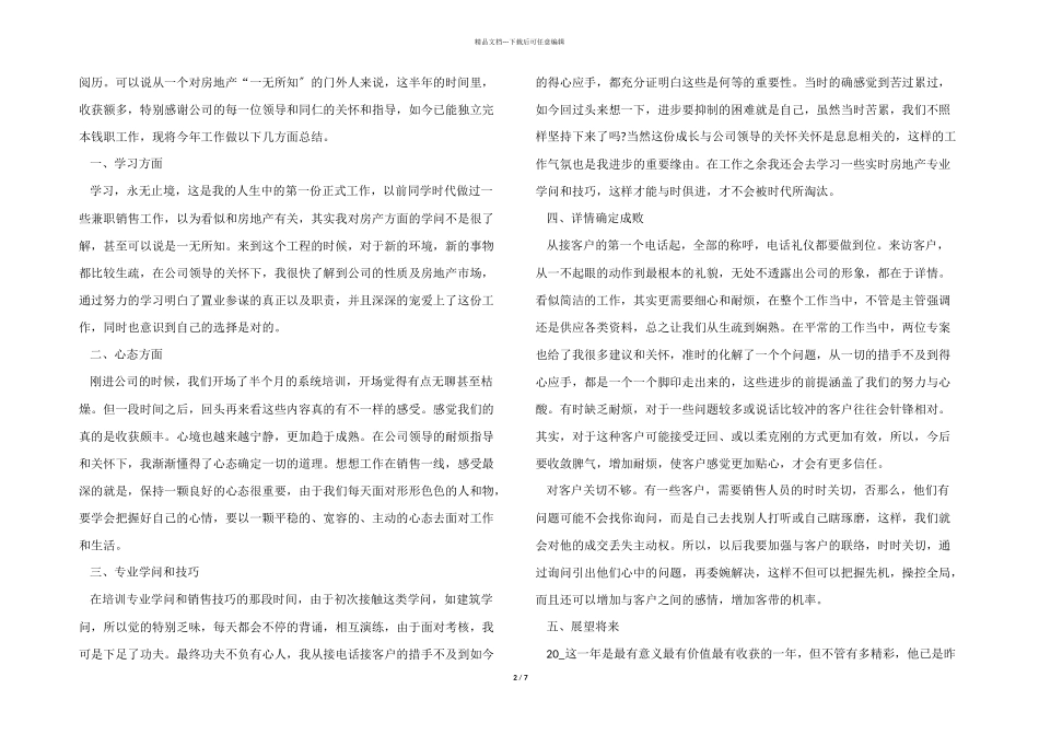 医药销售年总结大全5篇_第2页