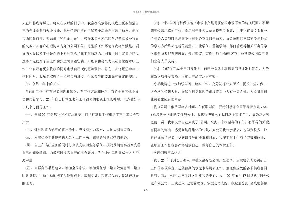 医药销售年总结大全5篇_第3页