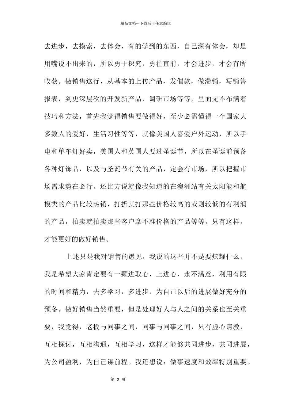 医药销售的个人述职报告_第2页