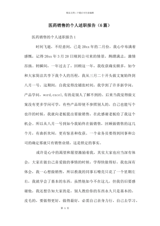 医药销售的个人述职报告