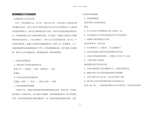 医药销售的工作总结范例