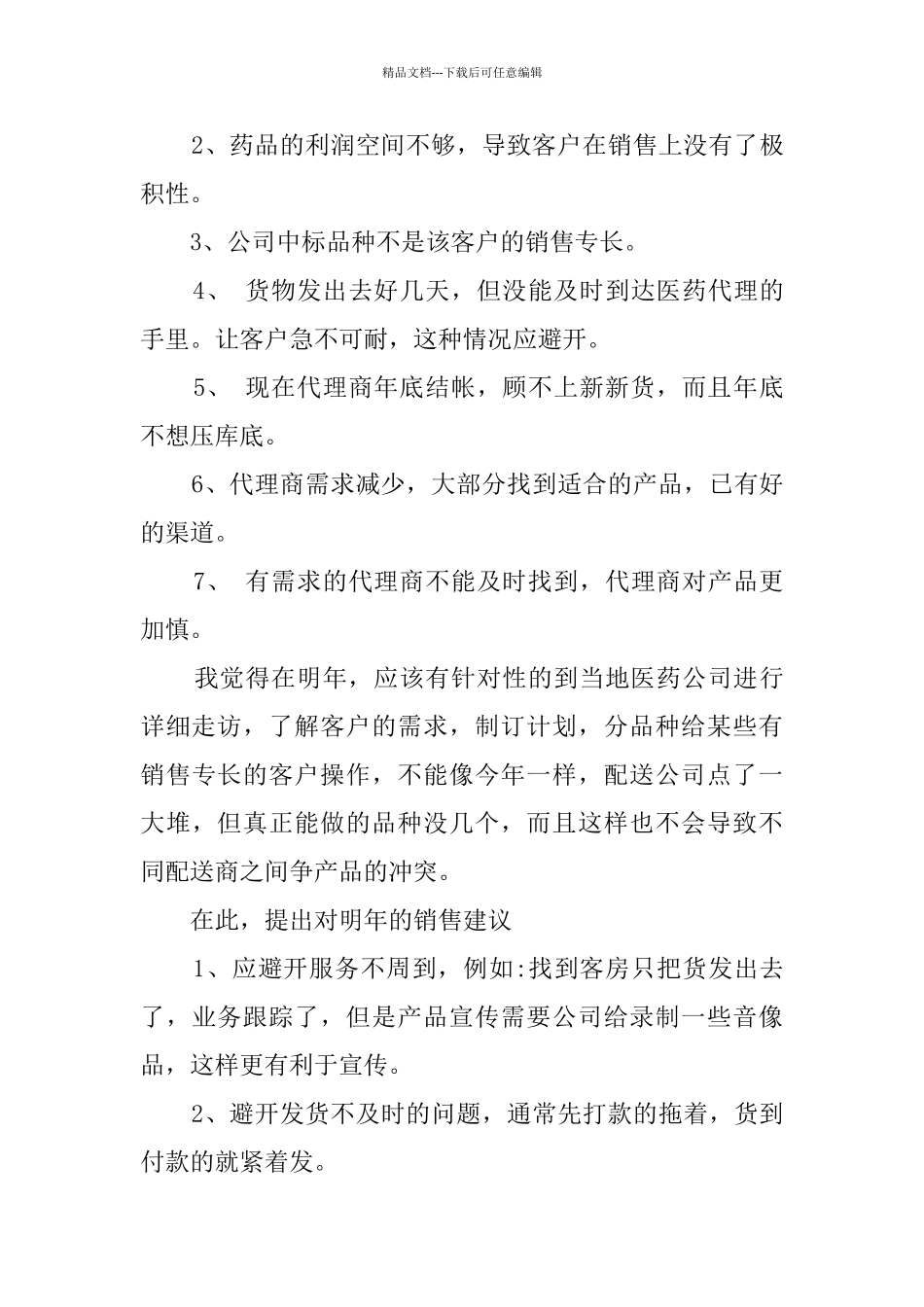 医药销售经理工作总结_第3页