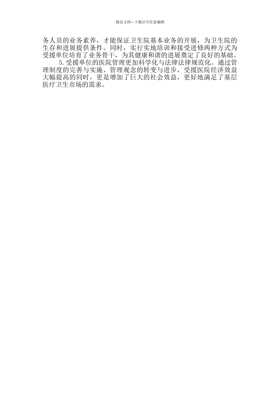 医院2024年对口支援乡镇卫生院项目工作总结_第3页