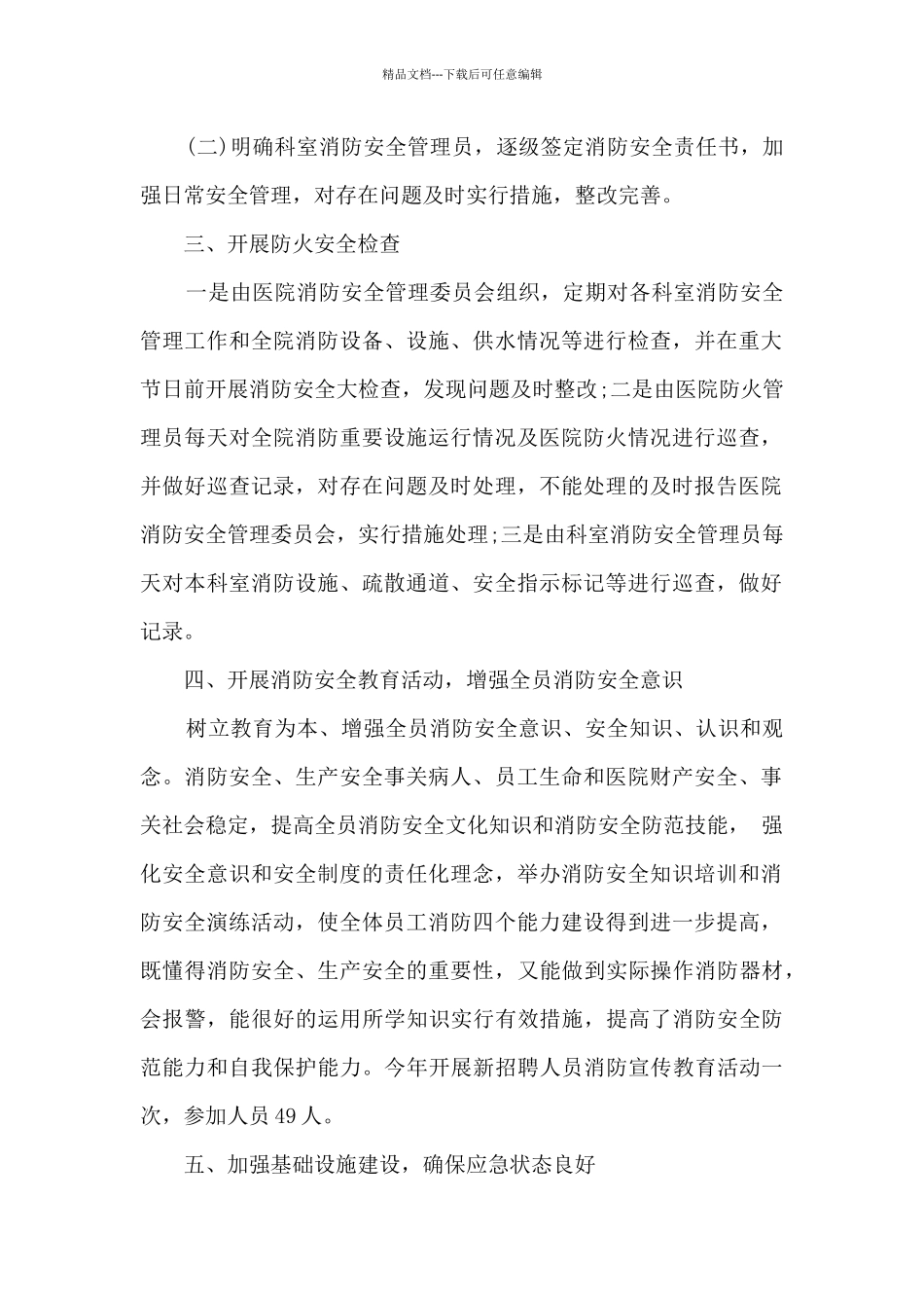 医院2024年工作总结及2024年工作计划14篇_第2页