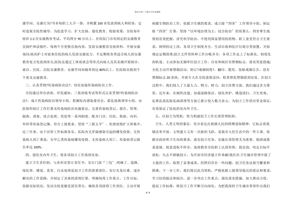 医院2024年医院创卫工作总结_第3页