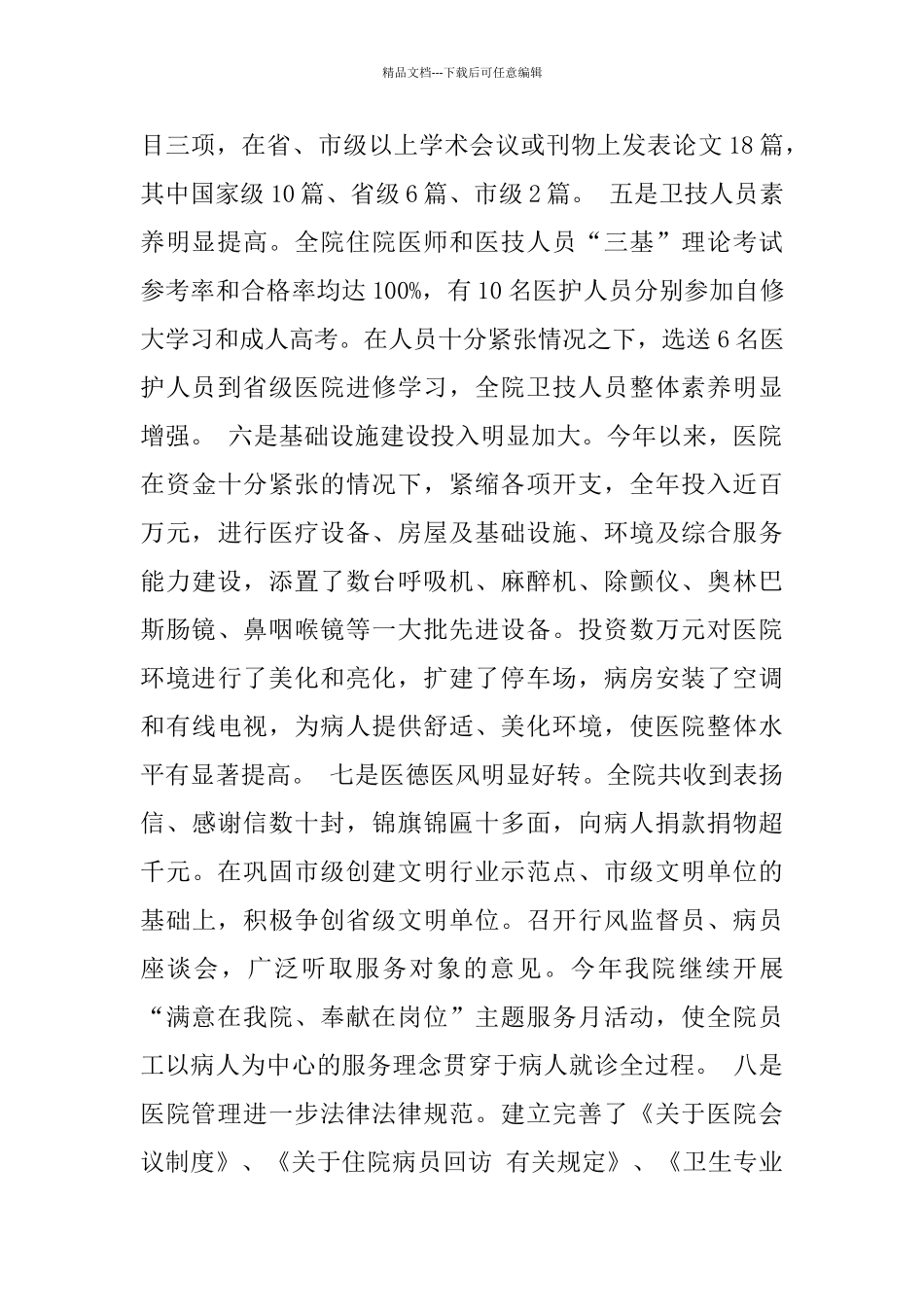 医院2024年工作总结及2024年工作构想_第2页