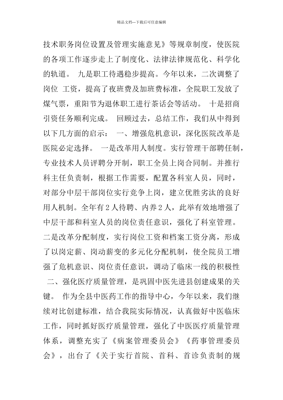 医院2024年工作总结及2024年工作构想_第3页