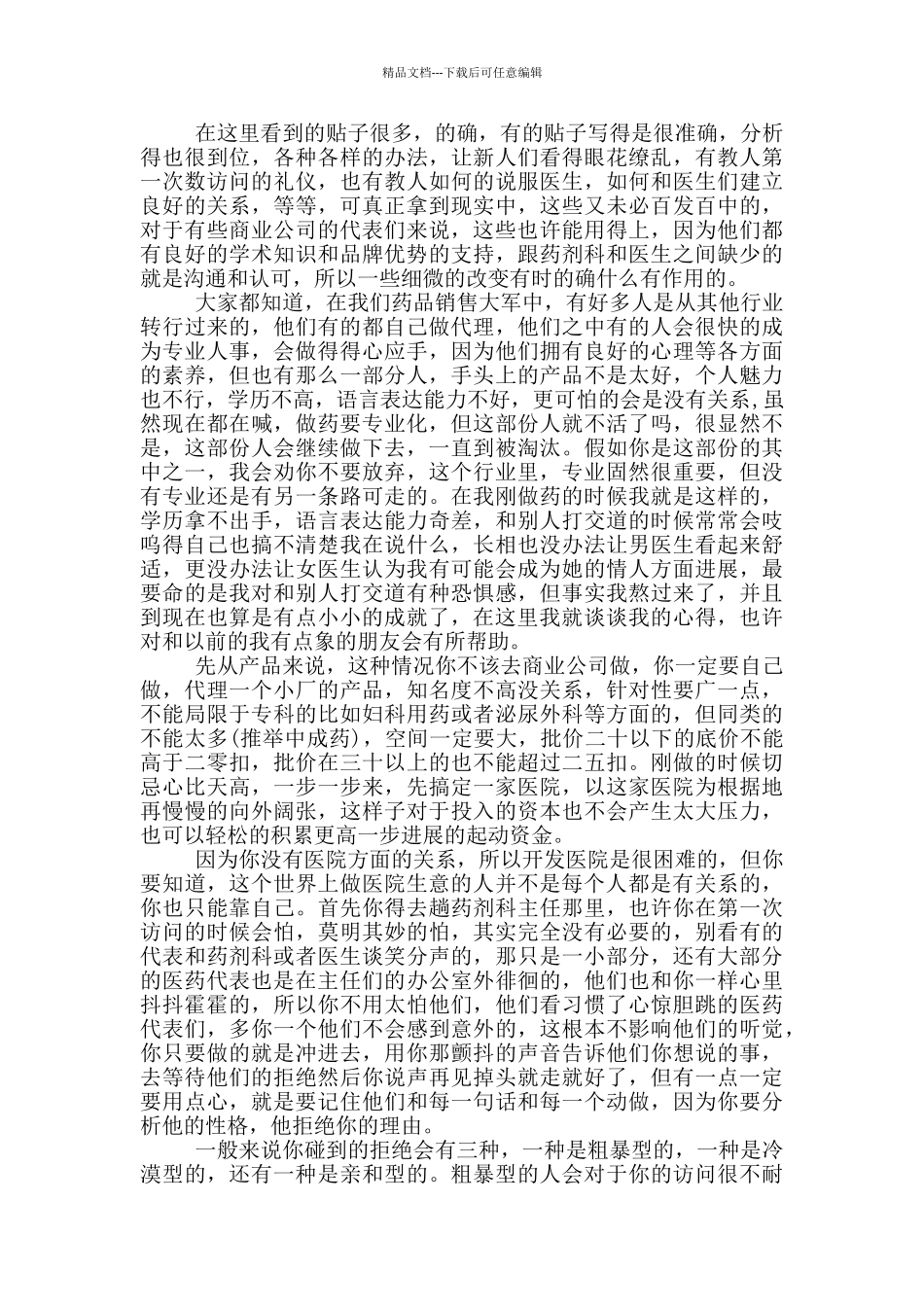 医药销售代表心得体会_第3页