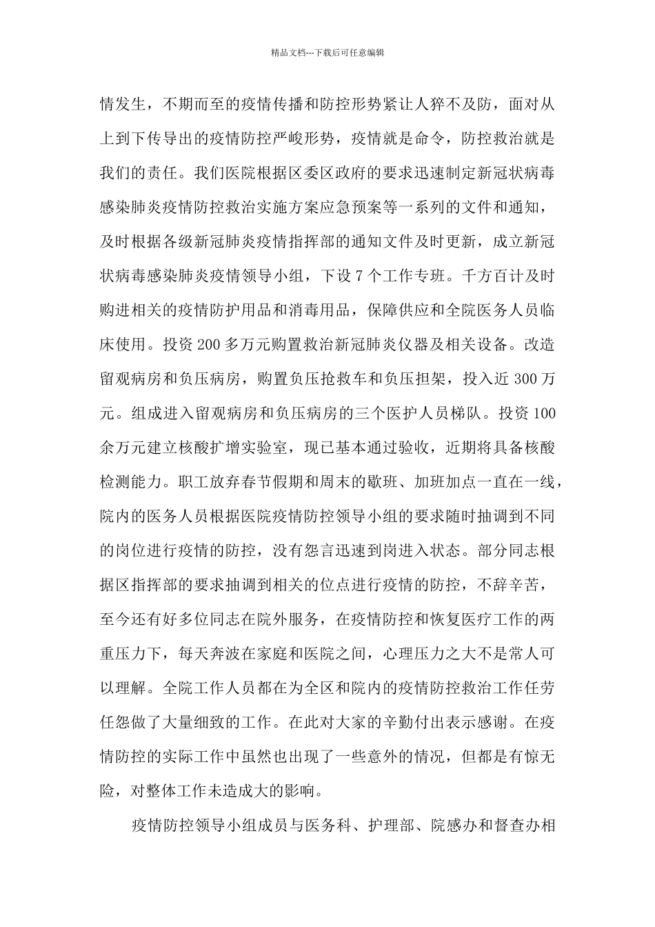 医院2024年工作总结大会工作报告_第2页