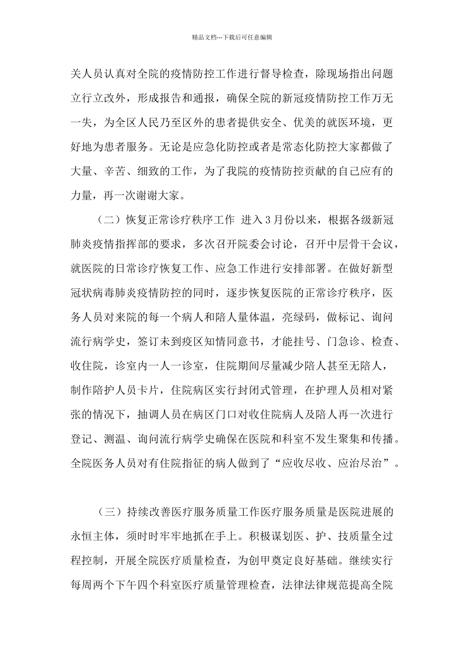 医院2024年工作总结大会工作报告_第3页