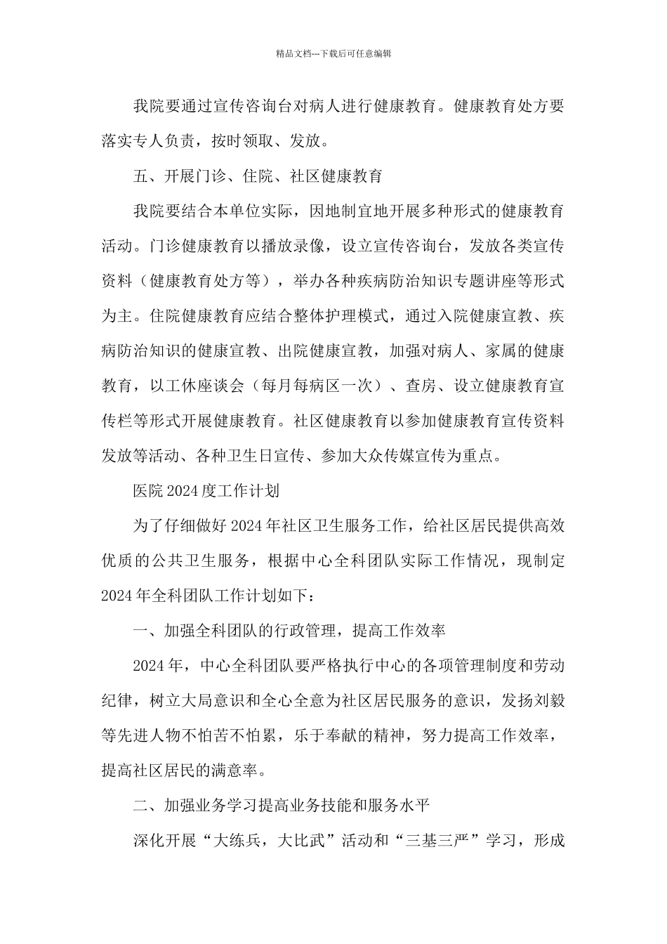 医院2024度工作计划_第2页