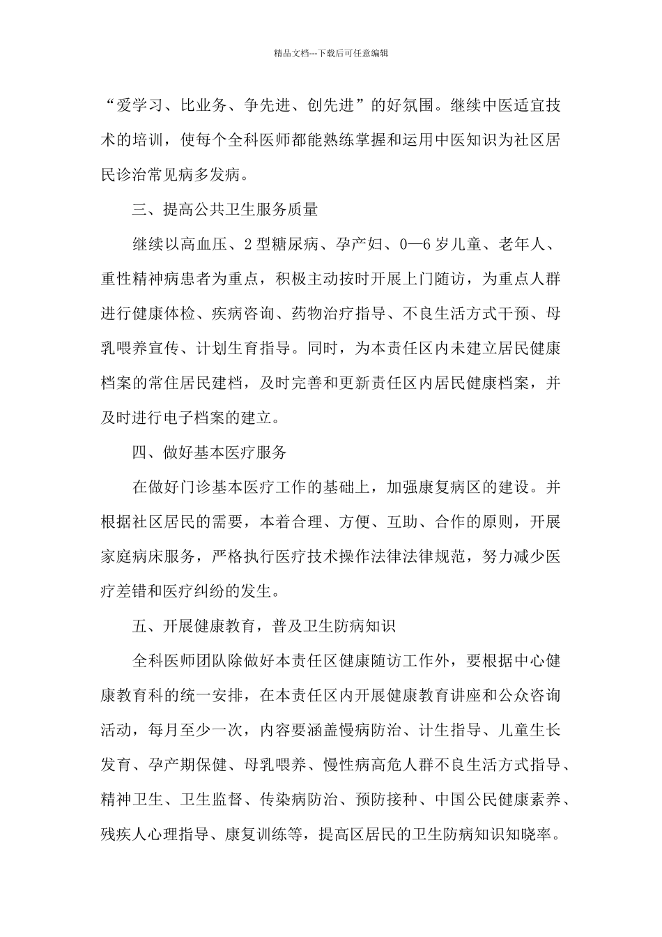 医院2024度工作计划_第3页