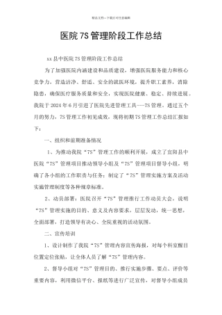 医院7S管理阶段工作总结