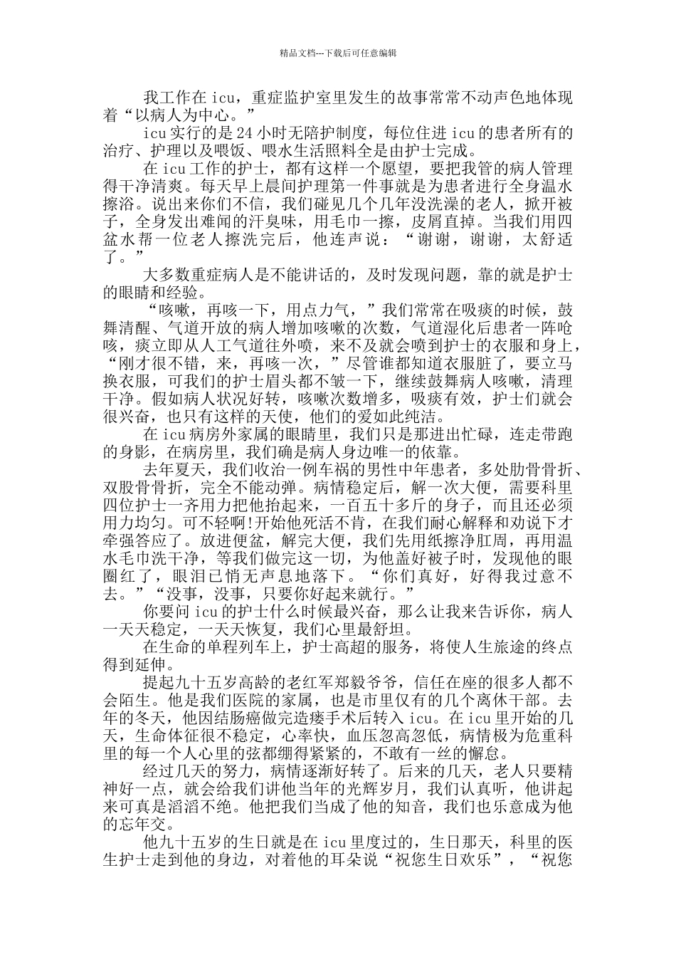 医院icu护士年终个人总结_第2页