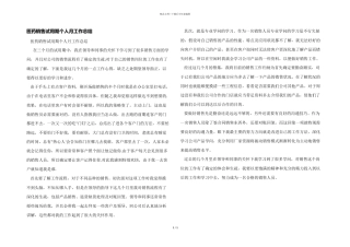 医药销售试用期个人月工作总结