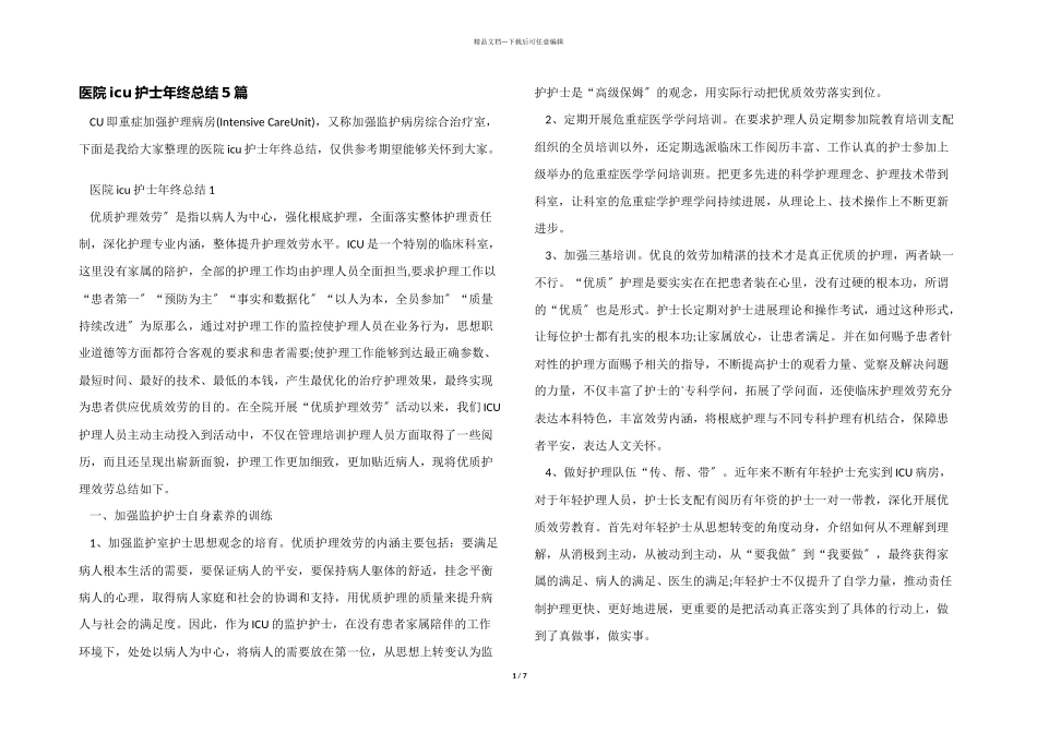 医院icu护士年终总结5篇_第1页