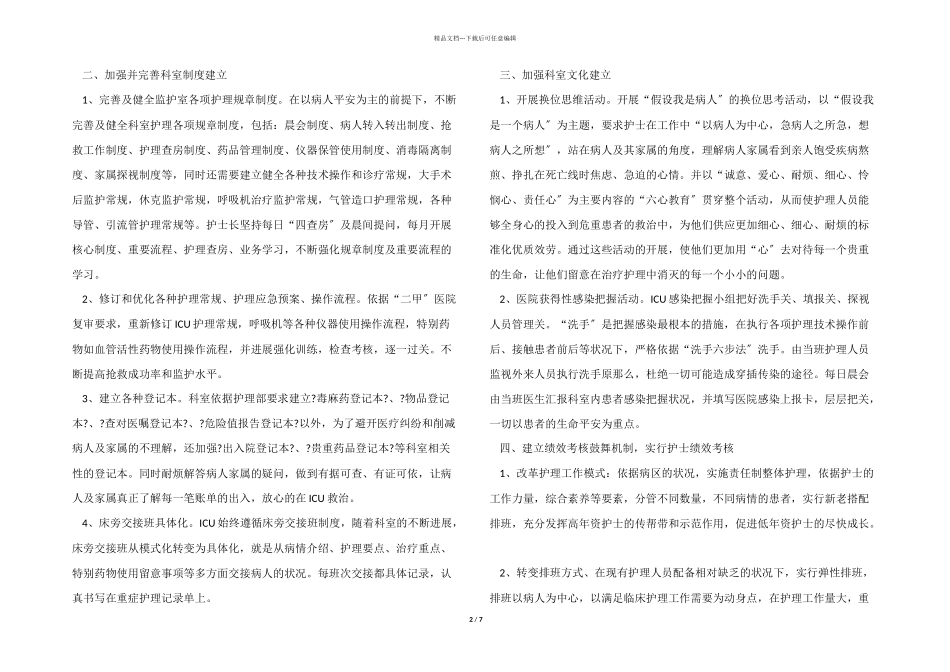 医院icu护士年终总结5篇_第2页