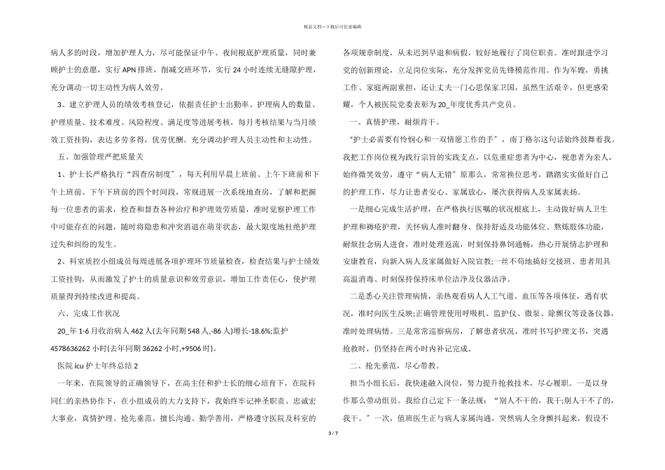 医院icu护士年终总结5篇_第3页