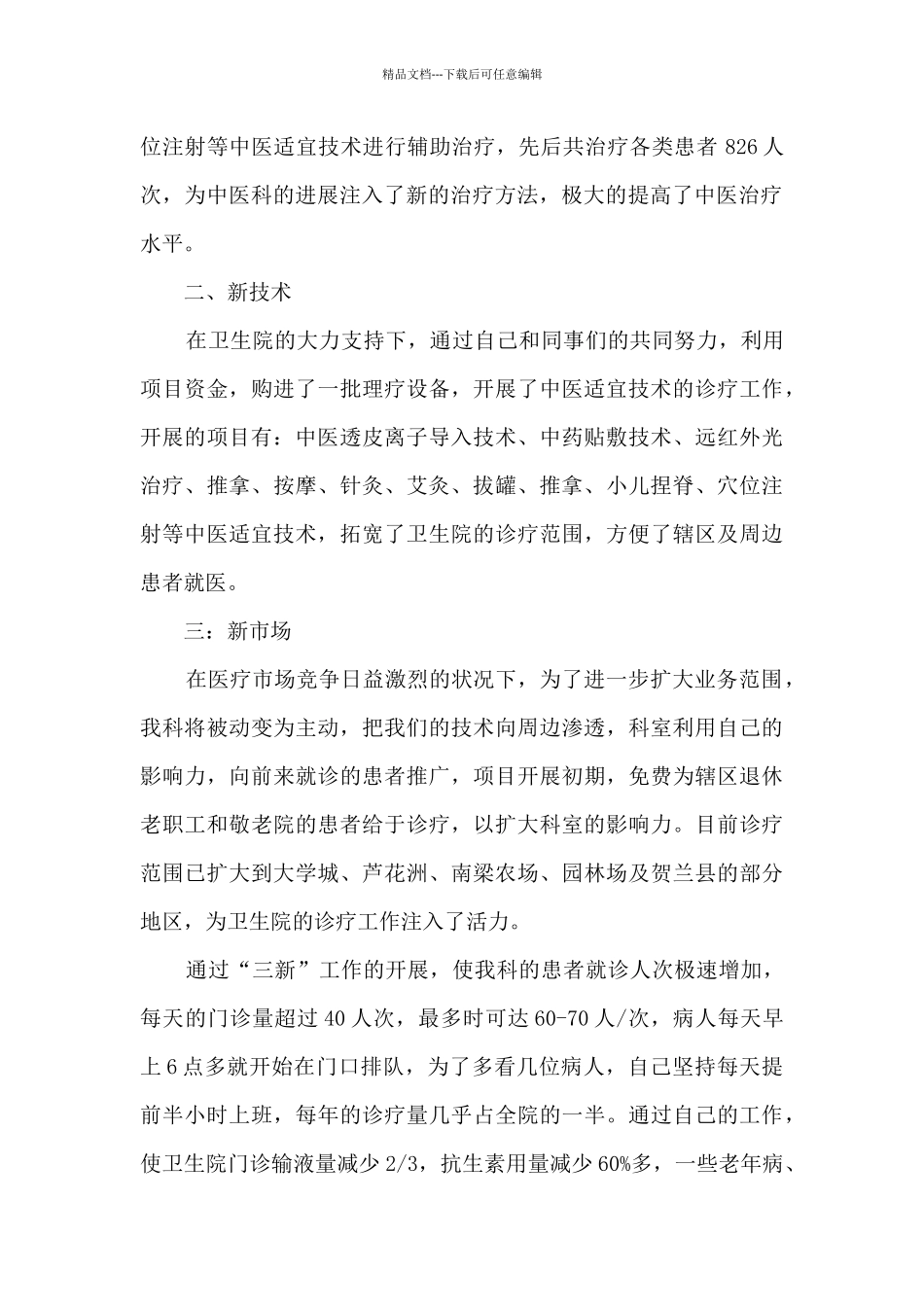 医院三新工作总结_第2页