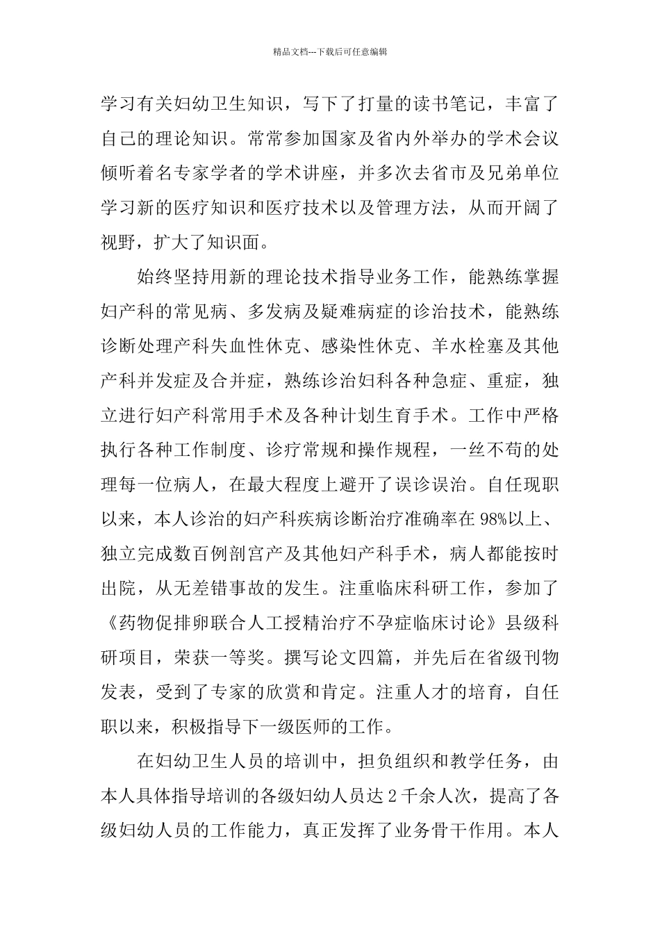医院业务院长个人工作总结_第2页