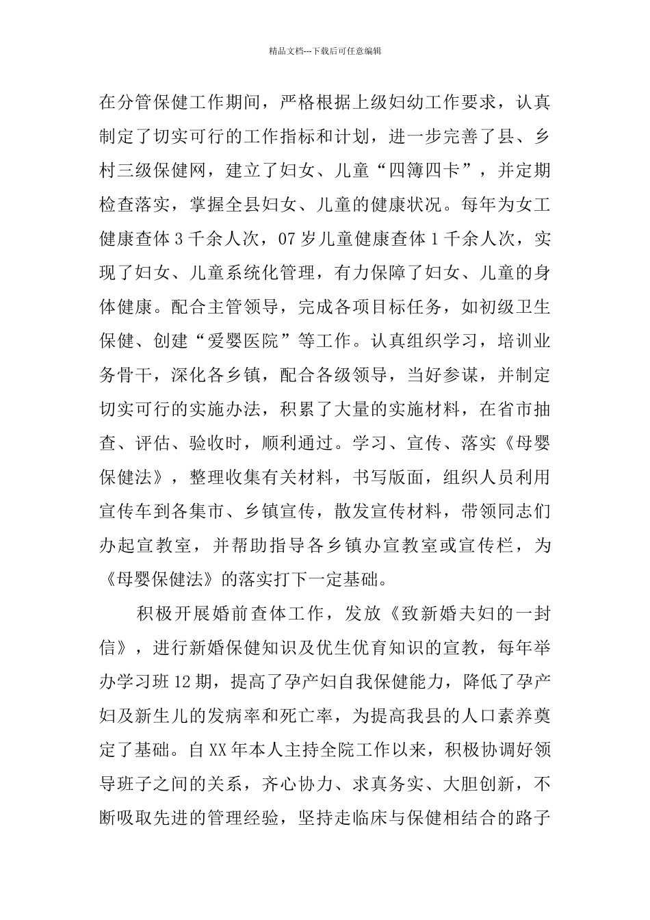 医院业务院长个人工作总结_第3页