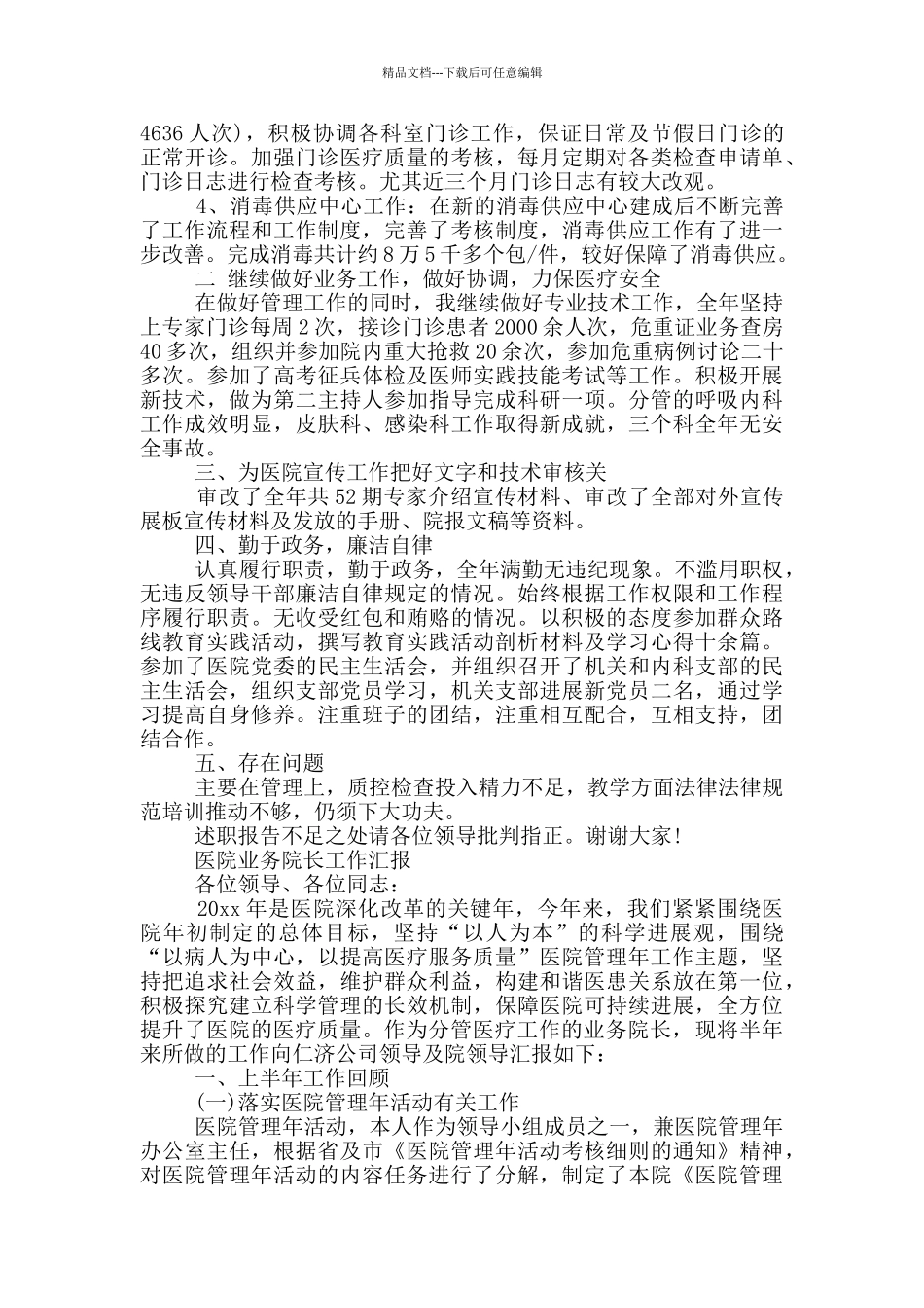 医院业务院长工作汇报_第2页