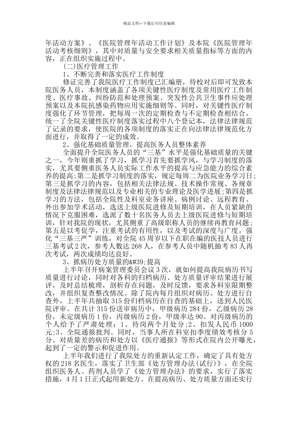 医院业务院长工作汇报_第3页