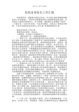 医院业务院长工作汇报