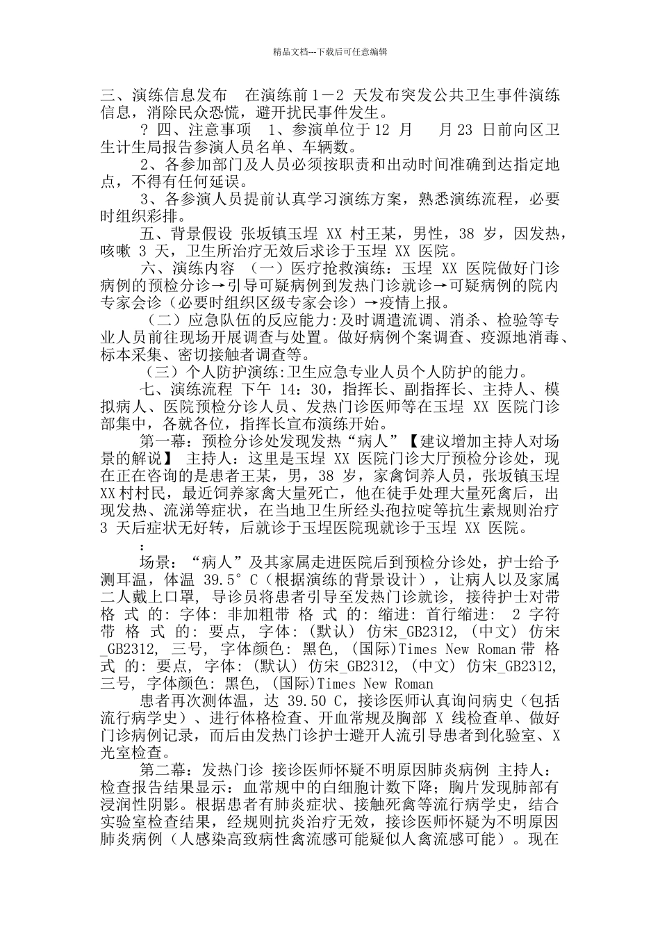 医院不明原因肺炎疫情应急演练方案_第2页