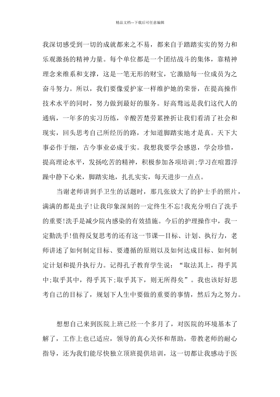 医院中层培训心得体会范文_第3页