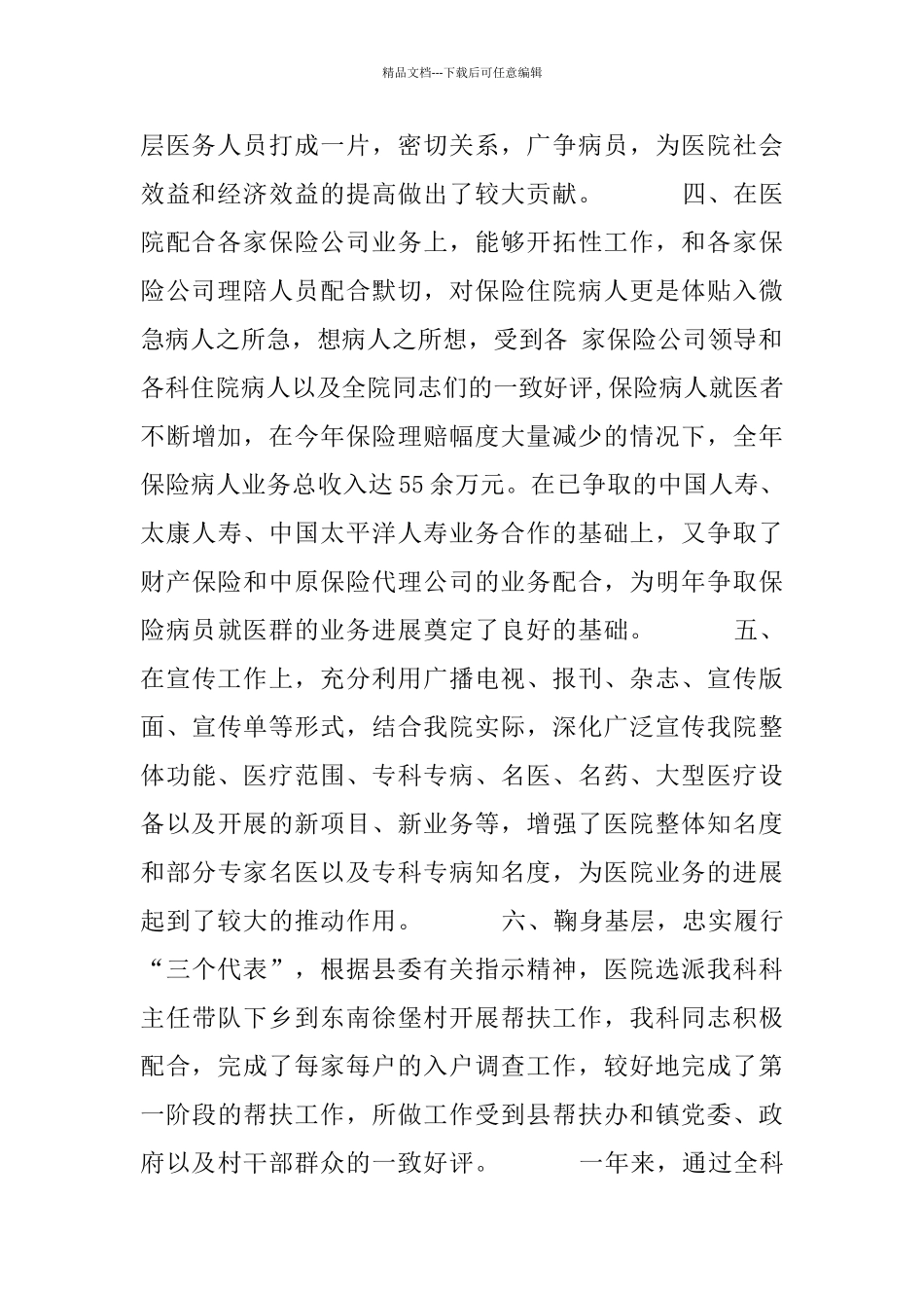 医院中医工作总结4篇_第2页