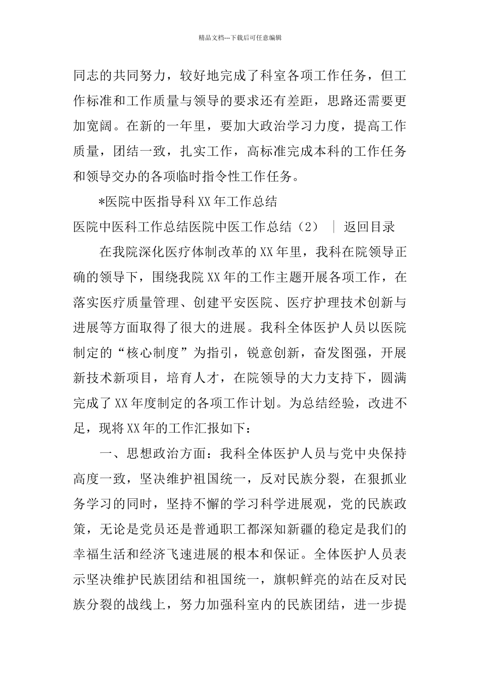 医院中医工作总结4篇_第3页