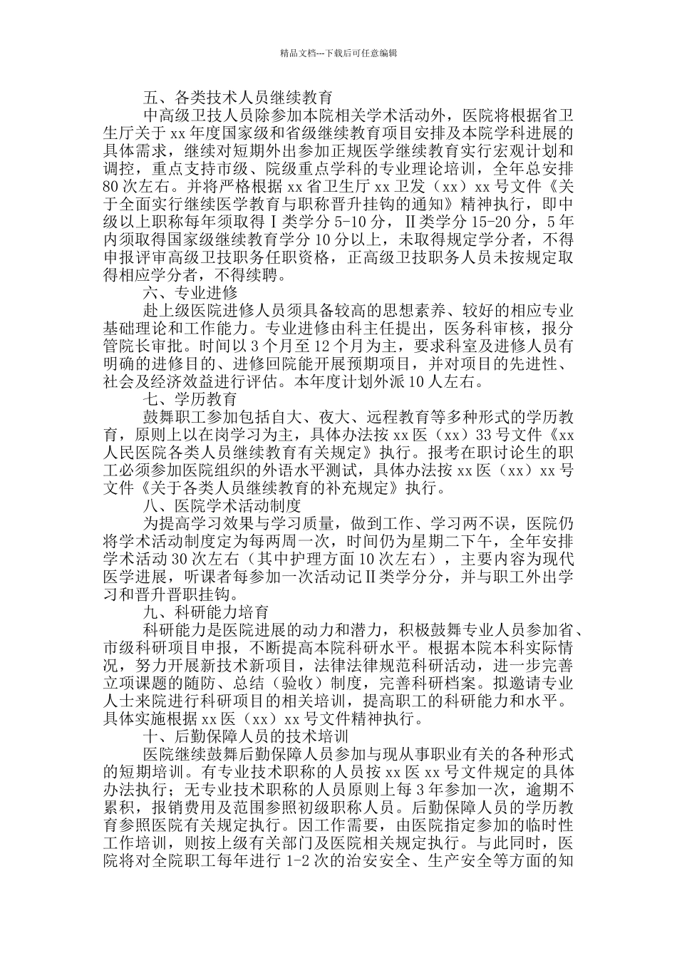医院中层干部培训方案策划_第2页