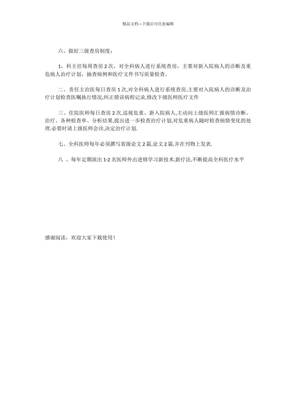 医院临床科室工作计划怎么写_第2页