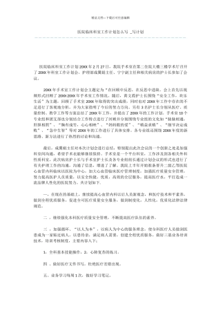 医院临床科室工作计划怎么写