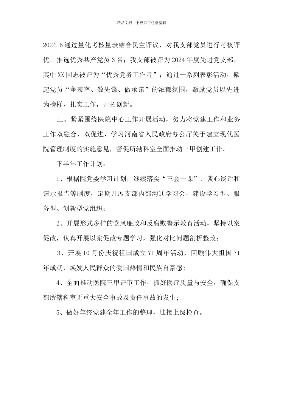 医院临床党支部上半年工作总结_第2页