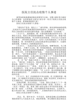 医院主任抗击疫情个人事迹