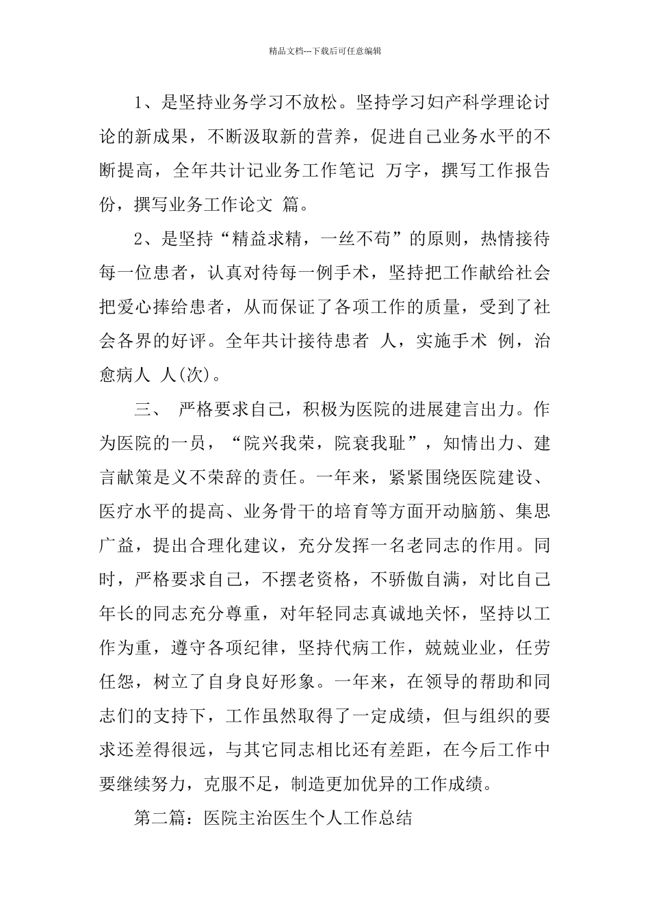 医院主治医生个人工作总结_第2页