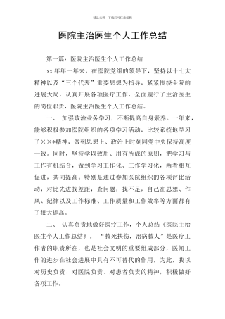 医院主治医生个人工作总结