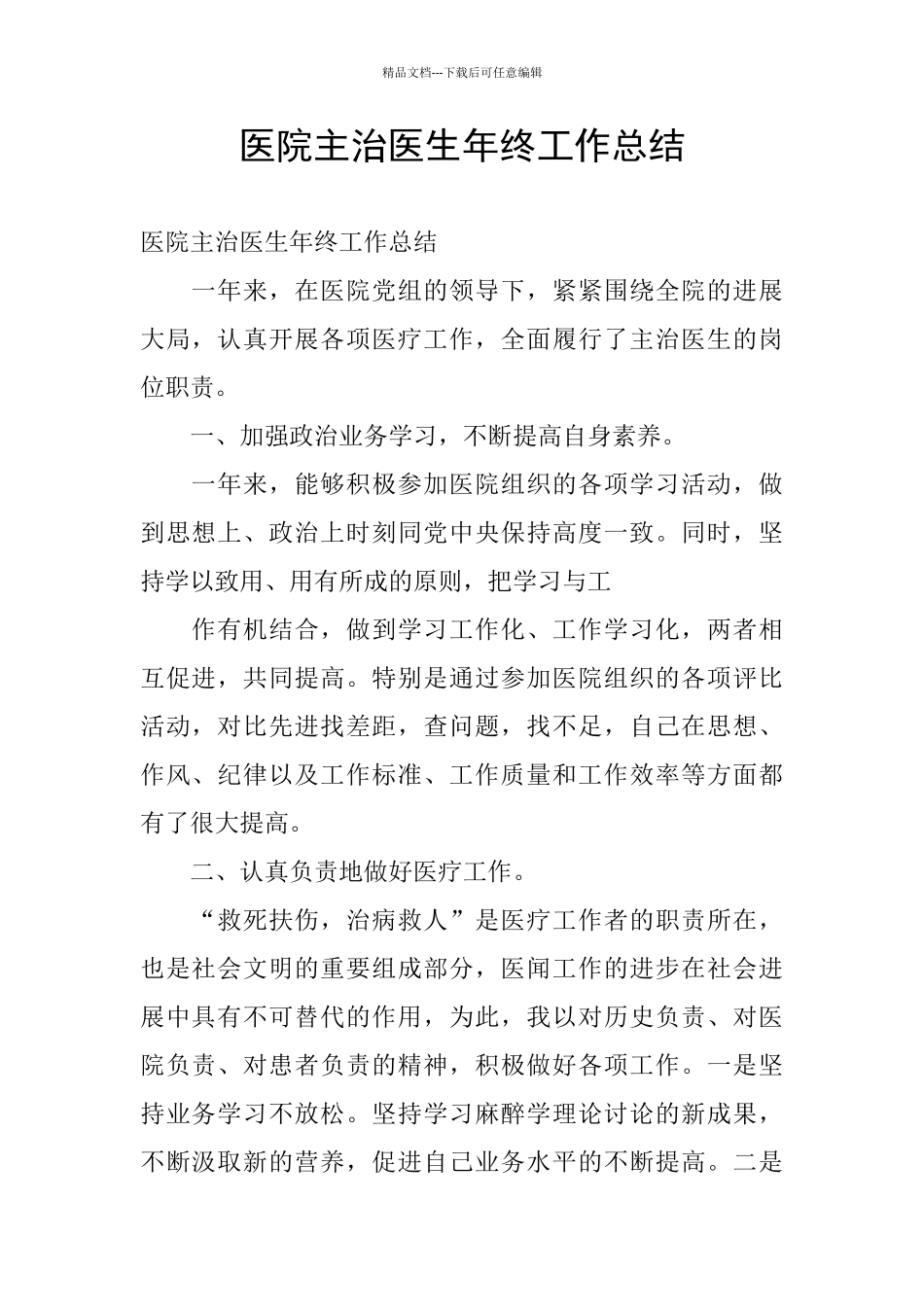 医院主治医生年终工作总结_第1页