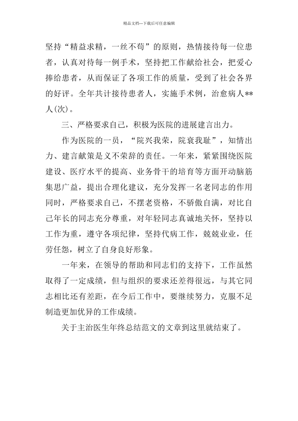 医院主治医生年终工作总结_第2页