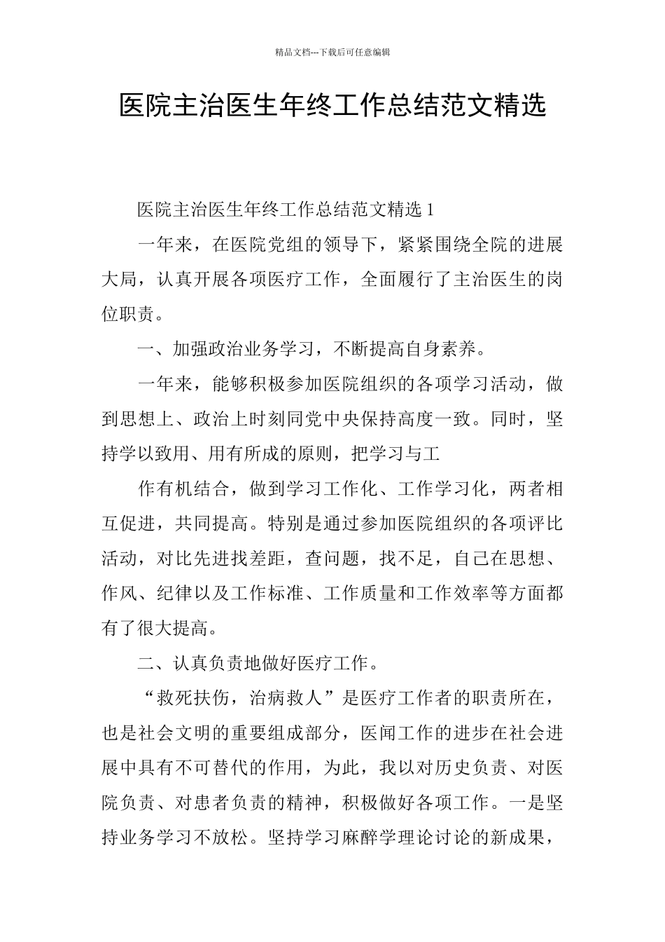 医院主治医生年终工作总结范文精选_第1页