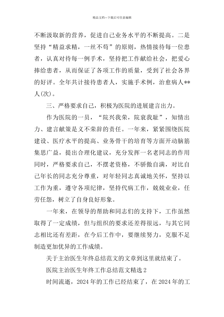 医院主治医生年终工作总结范文精选_第2页
