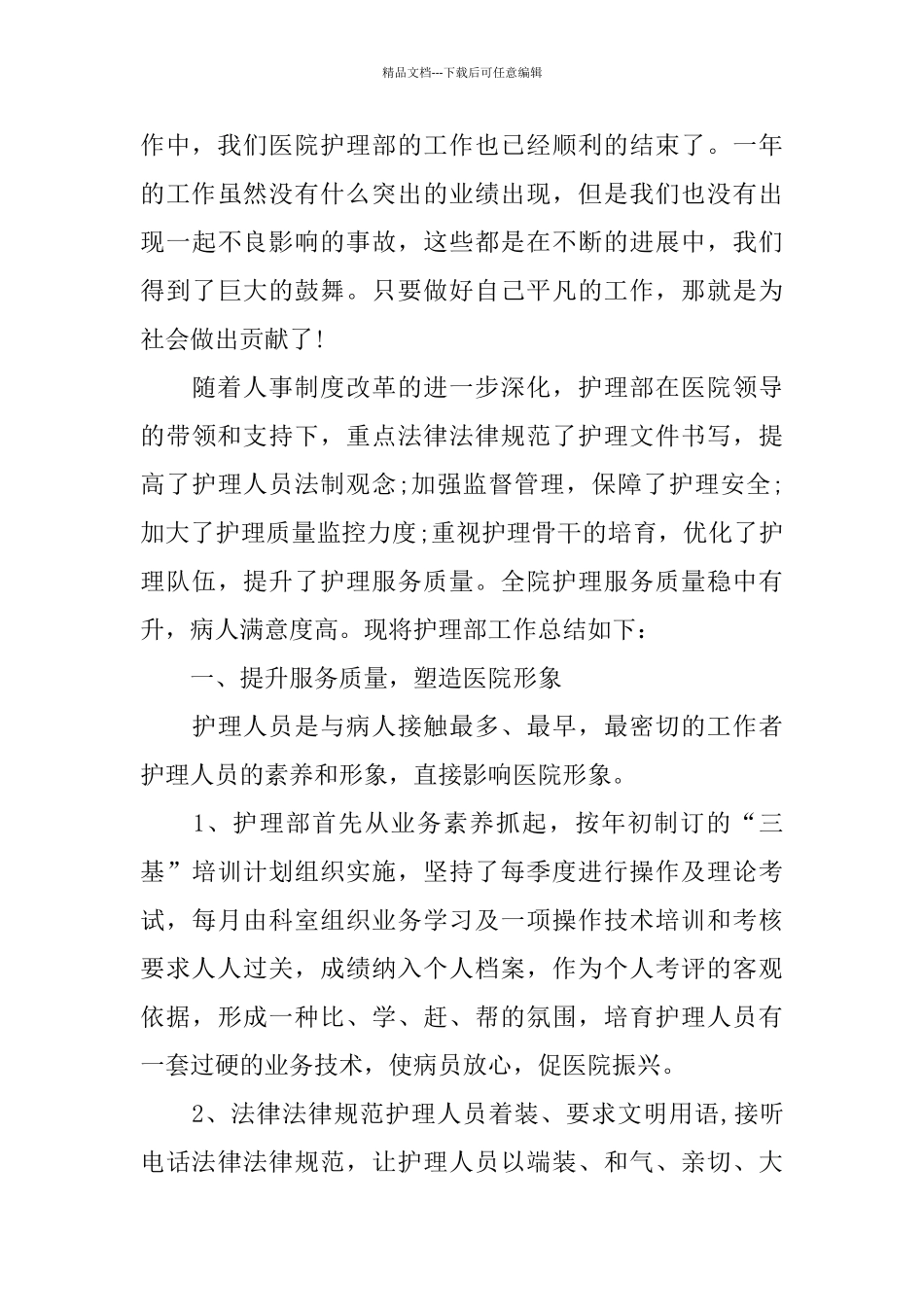 医院主治医生年终工作总结范文精选_第3页