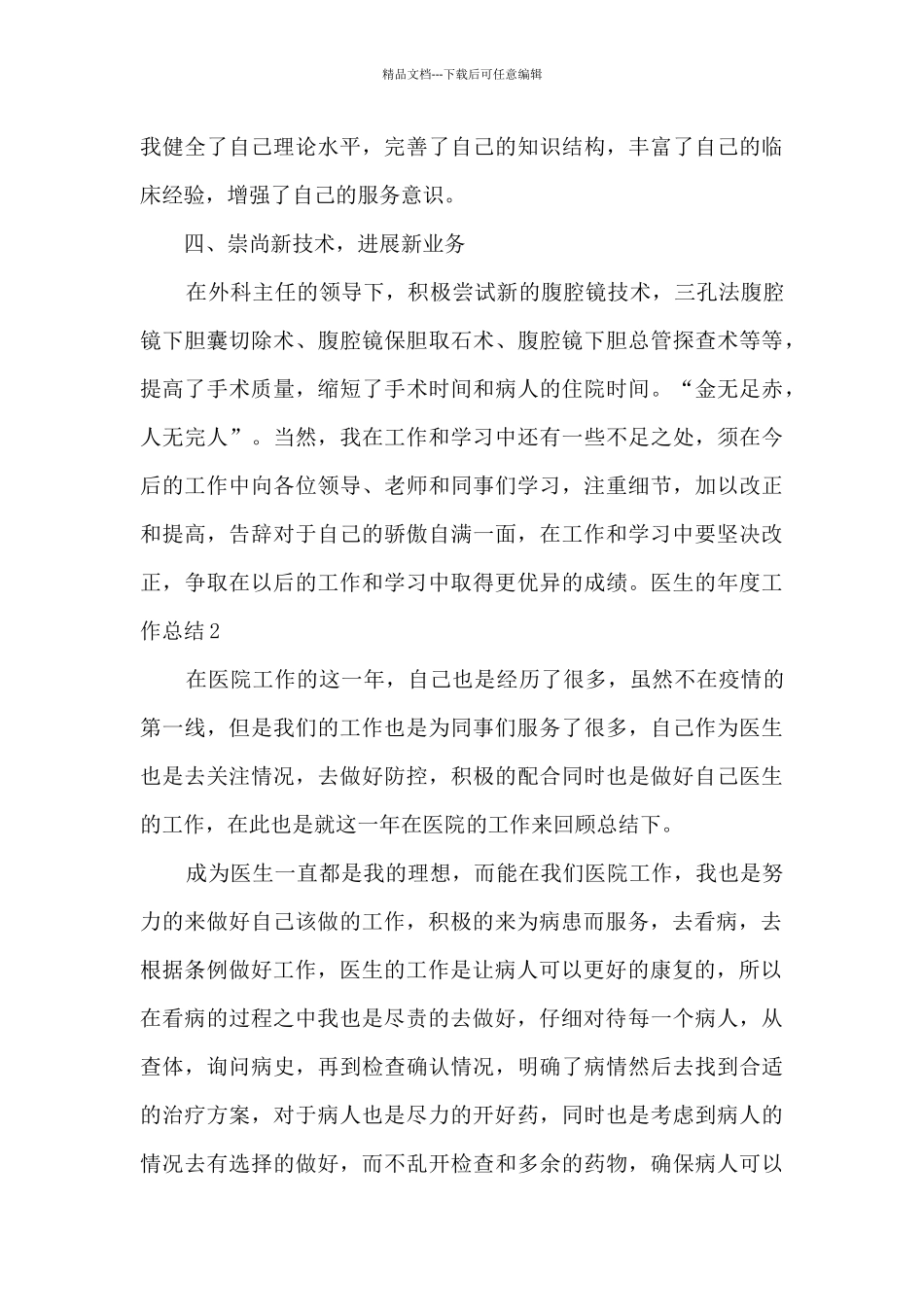 医院主治医生的的自我年度工作总结报告_第3页